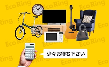 査定の速さが自慢です！